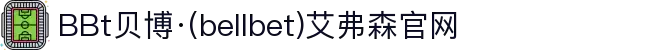 BBt贝博·(中国)艾弗森有限公司官网-Made in Bellbet